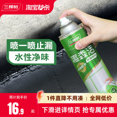 三棵树水性聚氨酯防水补漏喷剂
