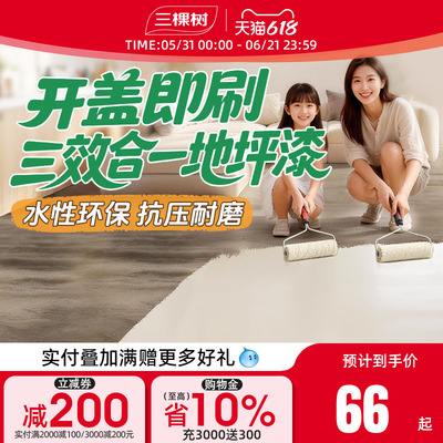 三棵树水性环氧地坪漆抗压耐磨