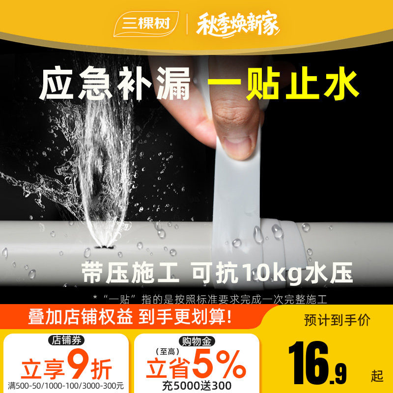 三棵树强力修补硅胶止水带图片
