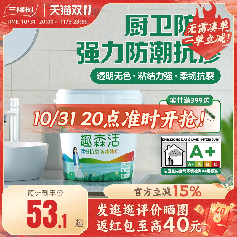 三棵树室内柔韧型k11防水涂料卫生间厕所内墙防水补漏胶材料水泥