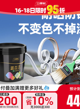 三棵树水性油漆金属漆自刷防锈铁门栏杆防盗门家用漆涂料防腐白色
