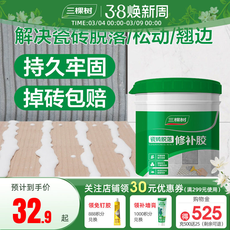 三棵树瓷砖胶强力粘合修补剂代替水泥膏磁砖地板砖空鼓专用填充胶
