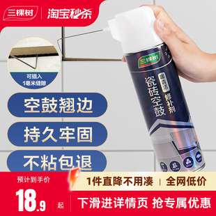 三棵树瓷砖空鼓专用胶强力粘合剂地砖灌缝修复胶注射填充修补剂
