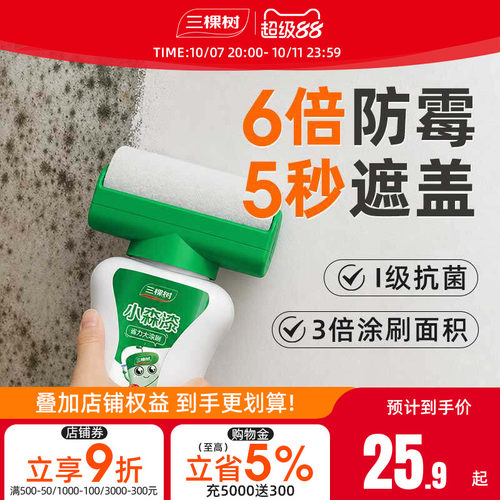三棵树一抹变白墙翻新墙面
