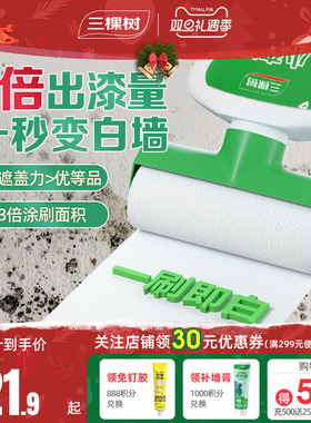 三棵树补墙漆乳胶漆白色墙面修复自喷漆白墙自刷神器修补膏滚筒漆