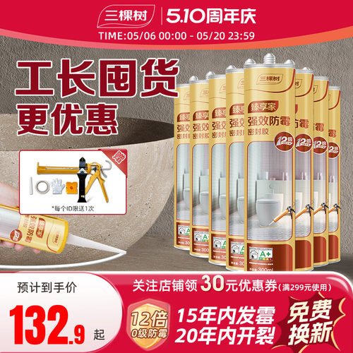 厨卫防霉玻璃胶三棵树