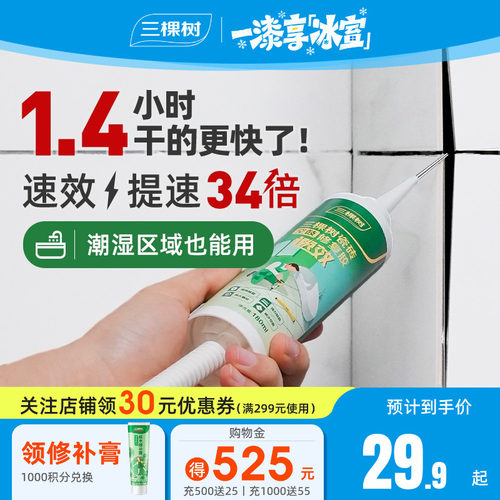 三棵树瓷砖空鼓速干强力粘合剂