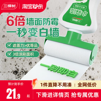 三棵树一抹变白墙翻新墙面