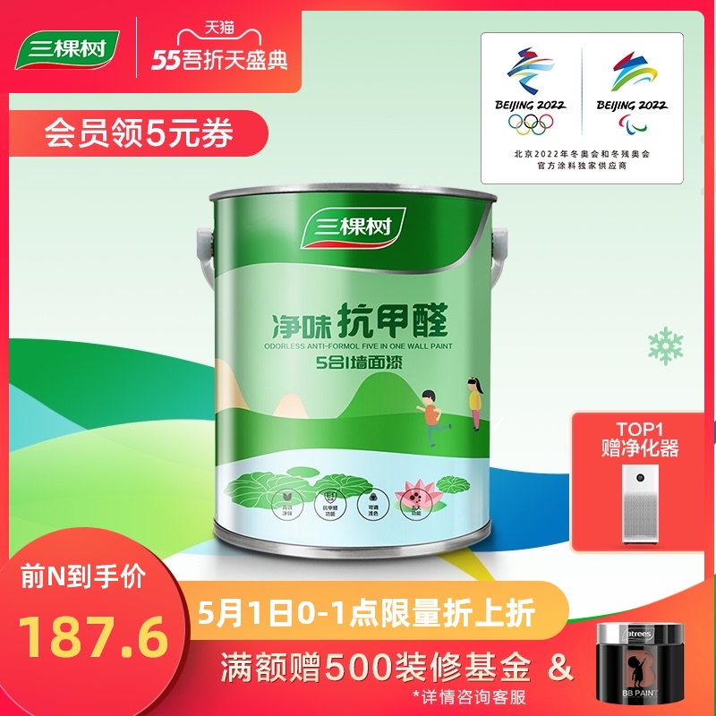 三棵树漆内墙乳胶漆抗甲醛五合一室内家用墙漆油漆自刷涂料墙面漆