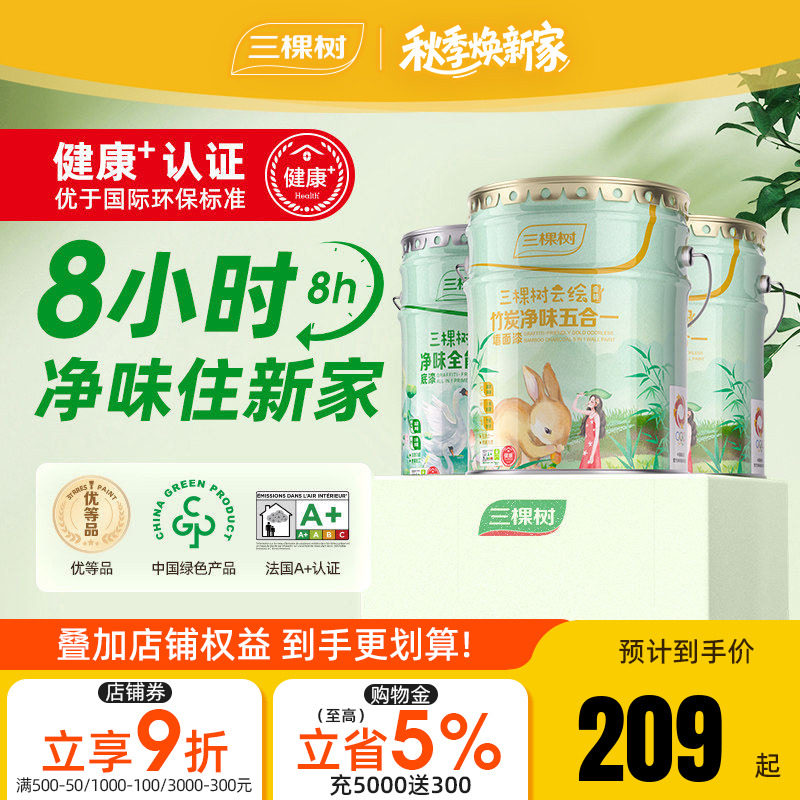 三棵树云绘竹炭净味五合一墙面漆图片