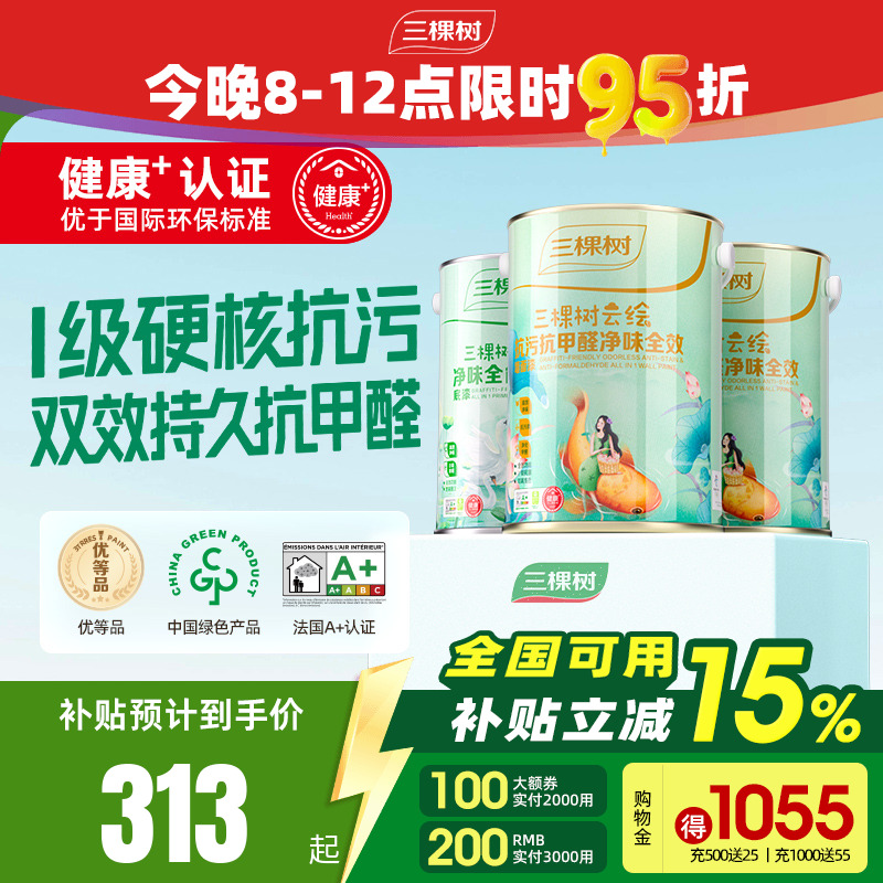 三棵树云绘抗污抗甲醛白色墙面漆