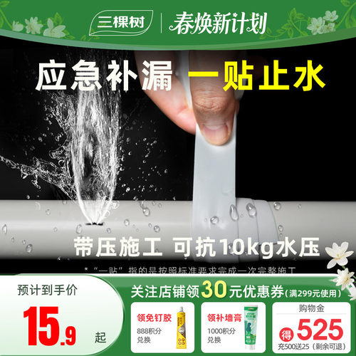 三棵树强力修补硅胶止水带