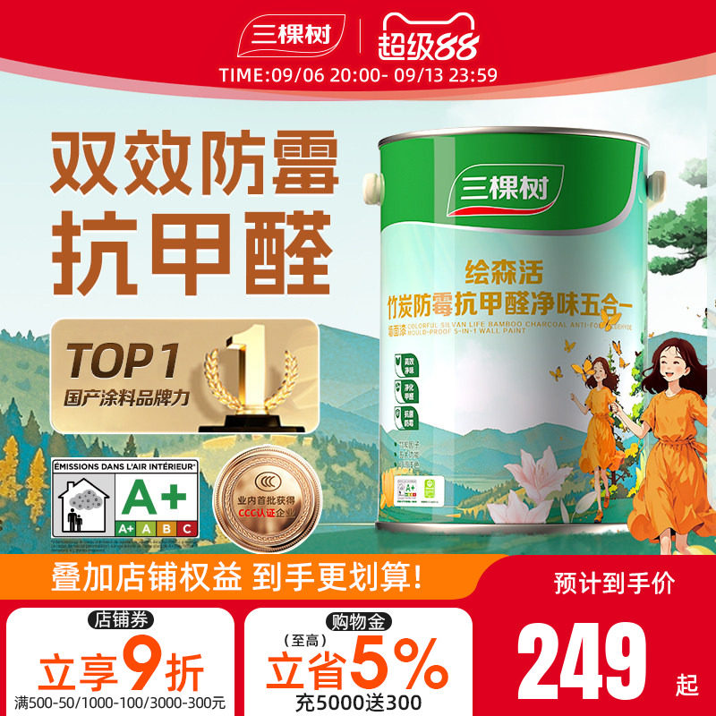 三棵树乳胶漆室内自刷家用防霉抗甲醛刷墙漆油漆墙面漆涂料内墙漆