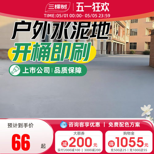 三棵树水性环氧地坪漆抗压耐磨
