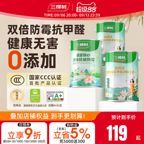 抗甲醛净味油漆三棵树