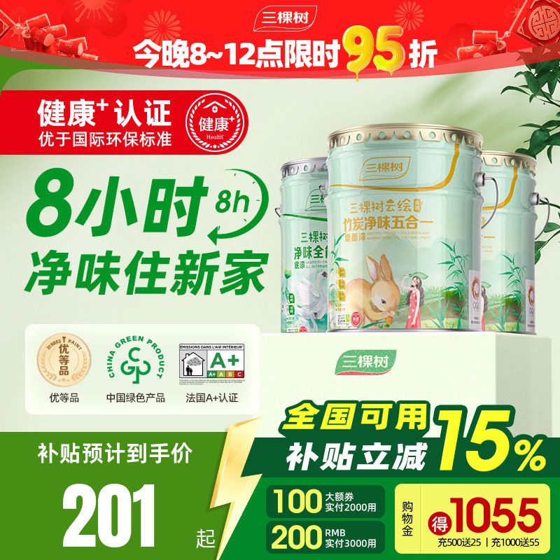 三棵树云绘内墙墙漆涂料乳胶漆室内家用自刷油漆白色刷墙漆墙面漆