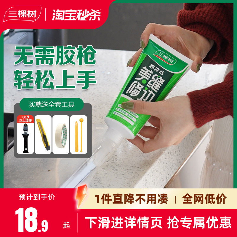 三棵树美缝剂瓷砖地砖专用填缝胶防水防霉缝隙填充家用神器手挤型