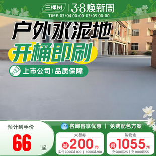 三棵树水性环氧地坪漆耐磨防滑水泥地面漆室户外露天地板改造油漆