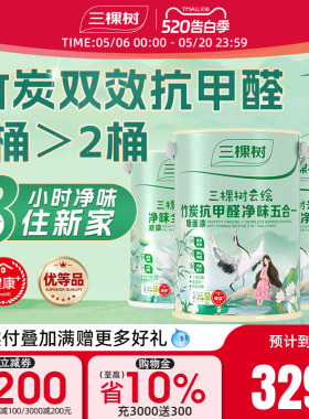 三棵树乳胶漆云绘竹炭抗甲醛净味五合一白色墙漆室内家用自刷油漆