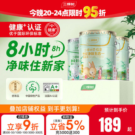 三棵树云绘内墙墙漆涂料乳胶漆室内家用自刷油漆白色刷墙漆墙面漆