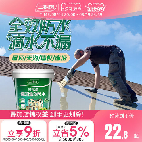 漏水包退，10倍耐老化，暴雨克星