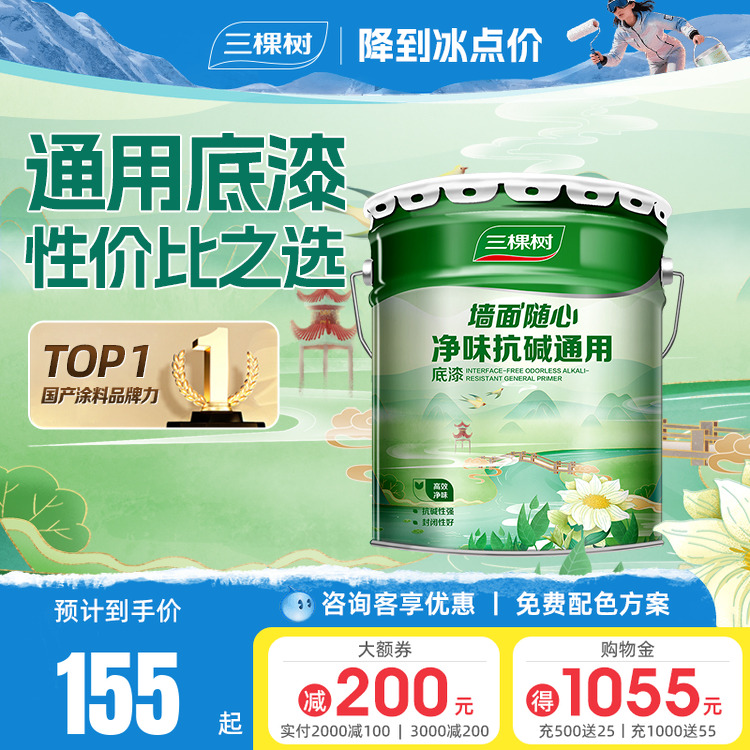 三棵树净味抗碱自刷乳胶漆