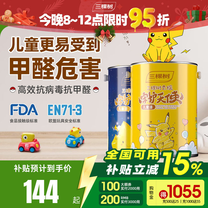 三棵树银离子儿童漆室内家用护敏