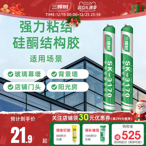 三棵树外墙防水结构胶