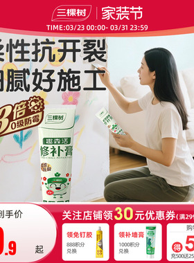 三棵树补墙膏墙面修补白色墙面修补膏家用自刷裂缝补墙墙面自喷漆