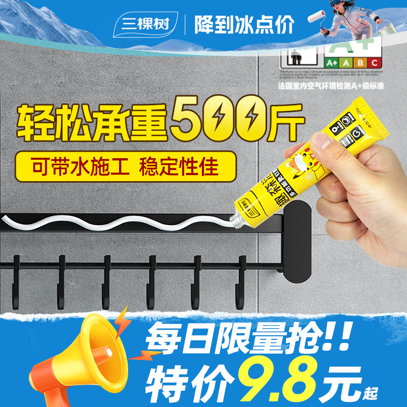 三棵树免钉胶环保升级无痕拆卸