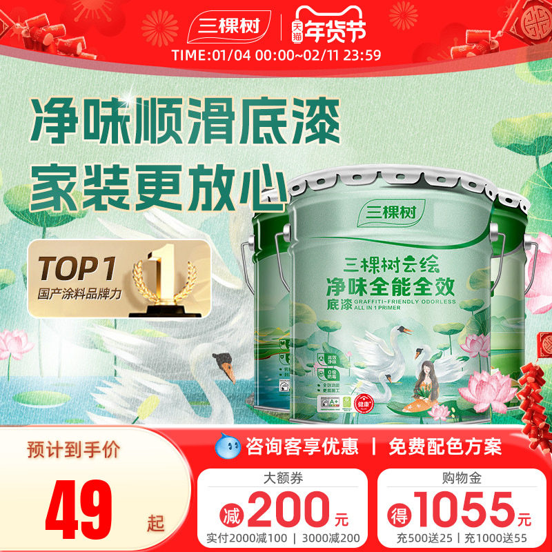 三棵树净味底漆墙面修复漆抗碱家用内墙乳胶漆哑光自刷油漆涂料