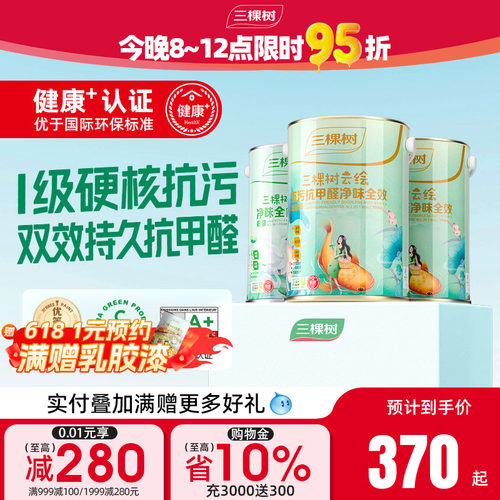 三棵树云绘抗污抗甲醛白色墙面漆