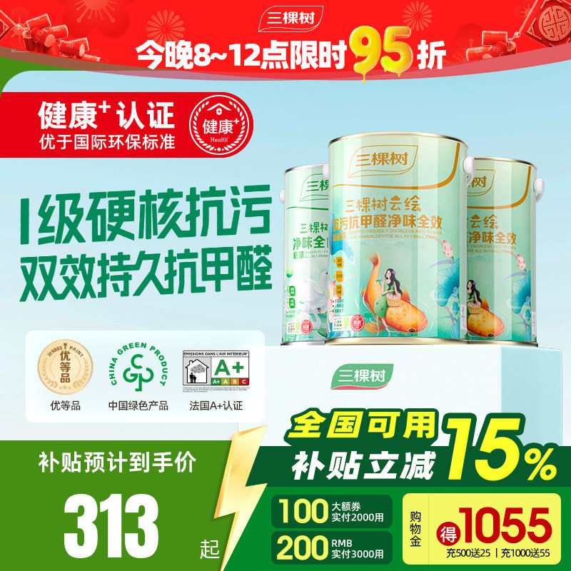 三棵树乳胶漆云绘抗污抗甲醛全效内墙漆白色室内家用墙面漆涂料漆