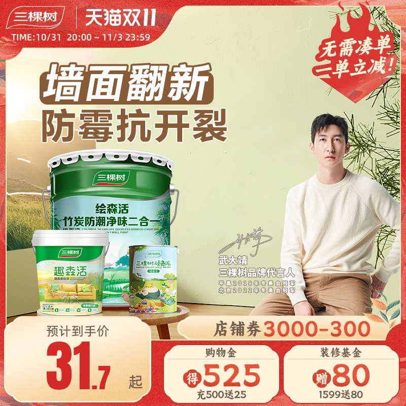 三棵树内墙乳胶漆室内家用自刷涂料墙面漆刷墙白色翻新补墙漆油漆属于什么档次？