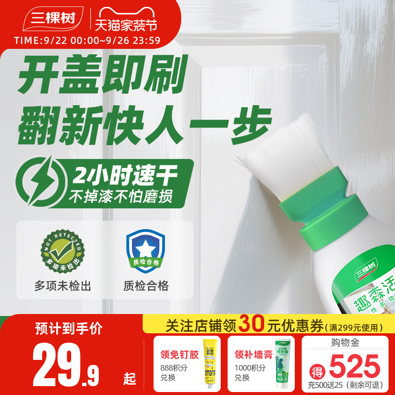 三棵树水性木器金属翻新改色漆