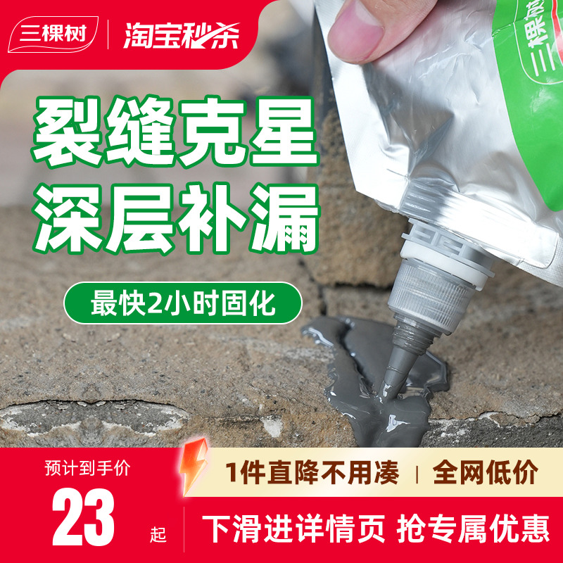 三棵树高弹抗裂灌缝胶防水涂料