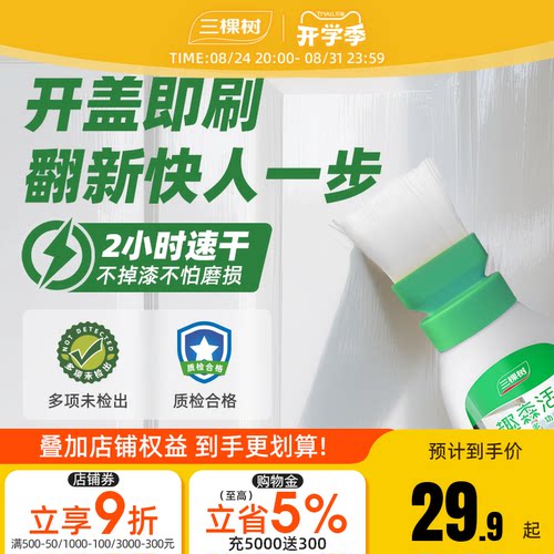 三棵树水性木器金属翻新改色漆