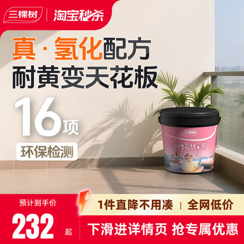 三棵树水性氢化环氧彩砂