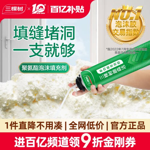 三棵树发泡胶填缝剂膨胀