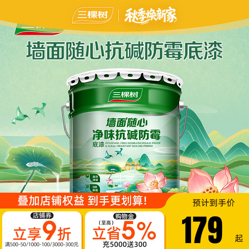 三棵树净味抗碱防霉底漆底漆图片