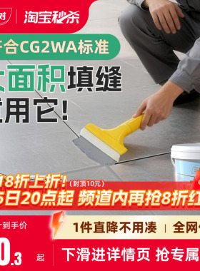 三棵树CG2WA水泥基填缝剂彩色防水防霉美缝瓷砖地砖专用勾缝耐磨