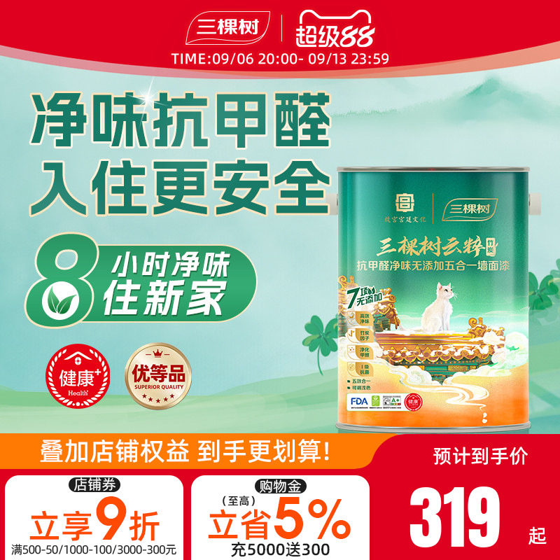 三棵树云粹内墙墙漆涂料乳胶漆室内家用自刷油漆白色刷墙漆墙面漆
