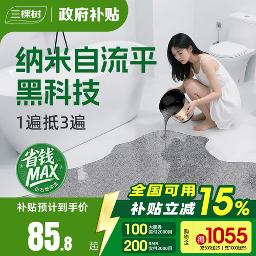 三棵树仿大理石地坪漆自流平