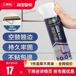 三棵树瓷砖空鼓专用胶强力粘合剂地砖灌缝修复胶注射填充修补剂