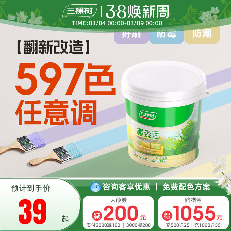 三棵树乳胶漆抗甲醛五合一室内家用油漆内墙自刷儿童漆防霉涂料