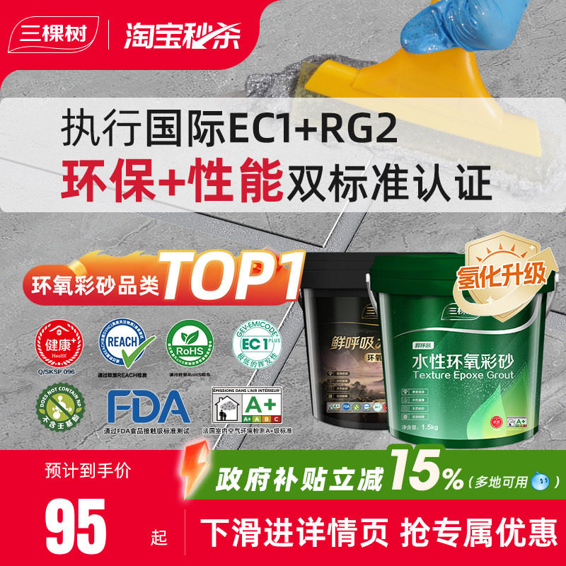 三棵树水性氢化环氧彩砂美缝剂瓷砖地砖家用卫生间专用防水填缝剂