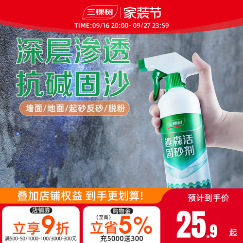 三棵树固化剂反碱固化界面剂