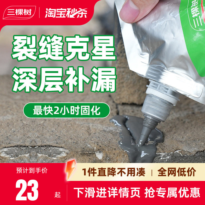 三棵树灌缝胶防水胶补漏裂缝修补屋顶防水补漏水泥地面墙体缝隙剂