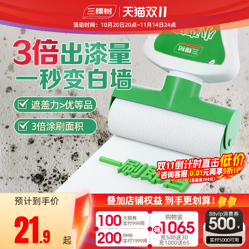 三棵树一抹变白墙翻新墙面