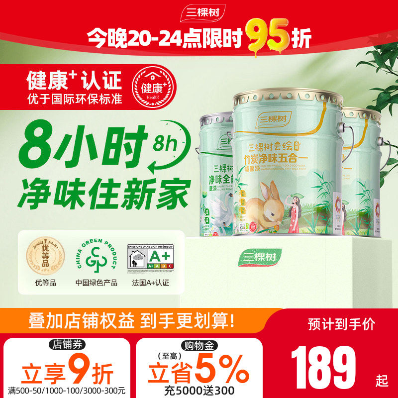 三棵树云绘内墙墙漆涂料乳胶漆室内家用自刷油漆白色刷墙漆墙面漆